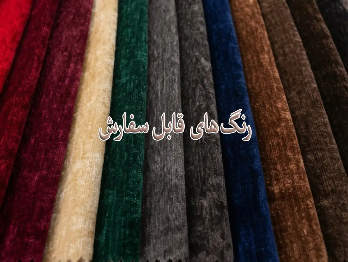 سفارش رنگ تشک مهمان ضخیم
