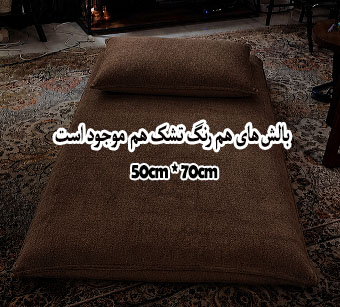 تشک نرم مخمل با ضخامت ۱۲ سانتیمتر