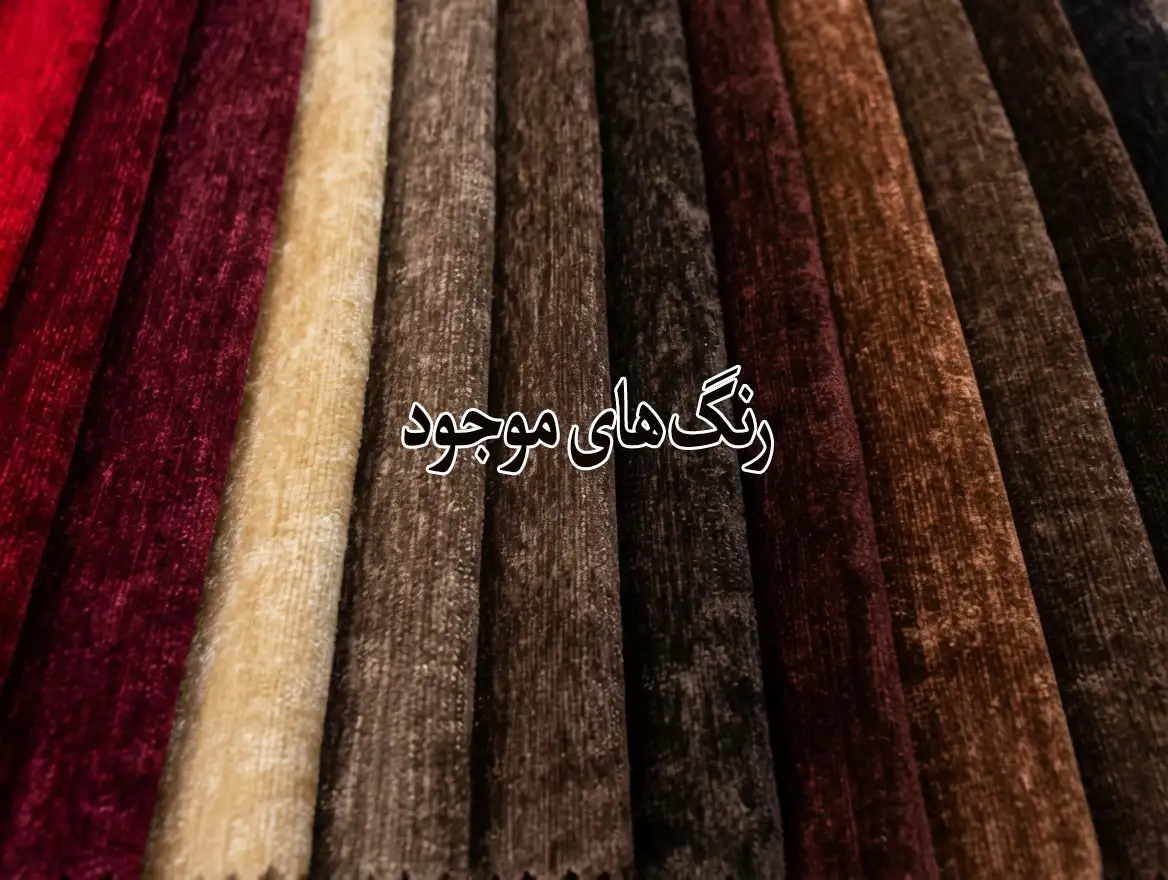 رنگ های تشک مهمان ضخیم